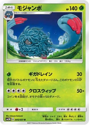 Tangrowth (005/051) (Japanese) - SM3N Darkness that Consumes Light