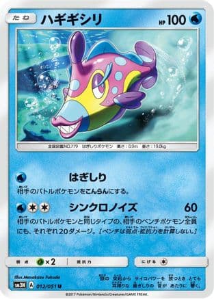 Bruxish (Japanese) - SM3N Darkness that Consumes Light