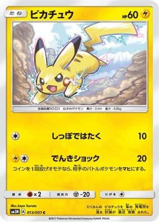 Pikachu (013/051) (Japanese) - SM3N Darkness that Consumes Light