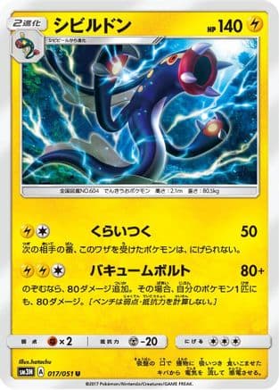 Eelektross (017/051) (Japanese) - SM3N Darkness that Consumes Light