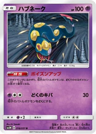 Seviper (018/051) (Japanese) - SM3N Darkness that Consumes Light