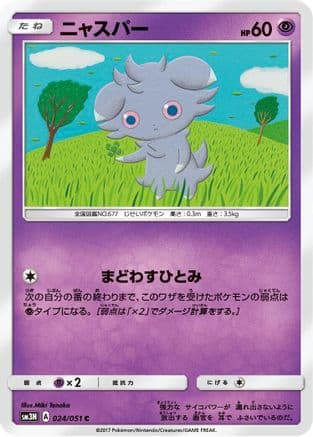 Espurr (Japanese) - SM3N Darkness that Consumes Light