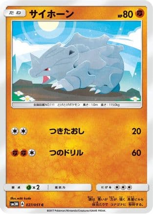Rhyhorn (Japanese) - SM3N Darkness that Consumes Light