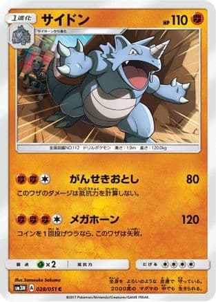Rhydon (028/051) (Japanese) - SM3N Darkness that Consumes Light
