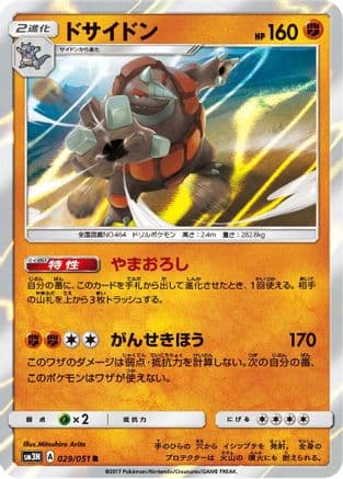 Rhyperior (029/051) (Japanese) - SM3N Darkness that Consumes Light Holofoil