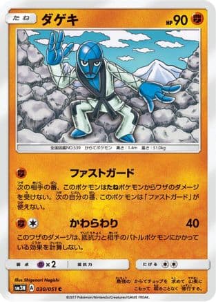 Sawk (030/051) (Japanese) - SM3N Darkness that Consumes Light