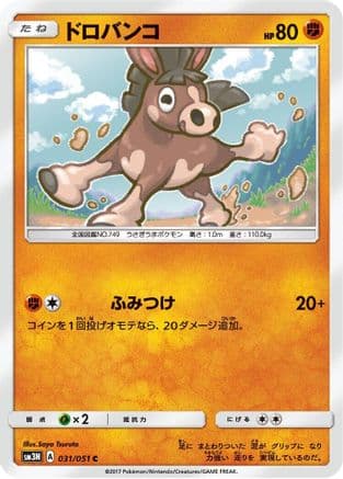 Mudbray (031/051) (Japanese) - SM3N Darkness that Consumes Light