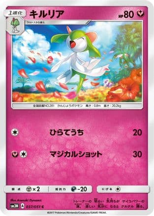 Kirlia (037/051) (Japanese) - SM3N Darkness that Consumes Light