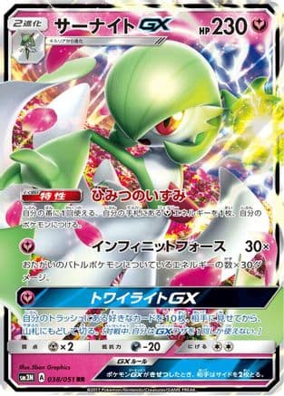 Gardevoir GX - 038/051 (038/051) (Japanese) - SM3N Darkness that Consumes Light Holofoil