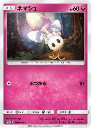 Morelull (039/051) (Japanese) - SM3N Darkness that Consumes Light