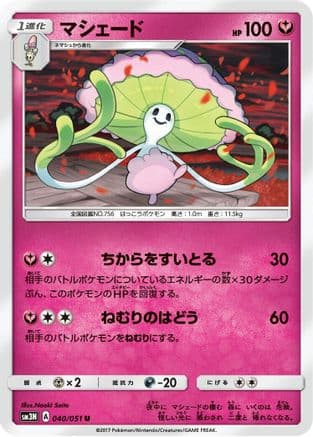 Shiinotic (040/051) (Japanese) - SM3N Darkness that Consumes Light