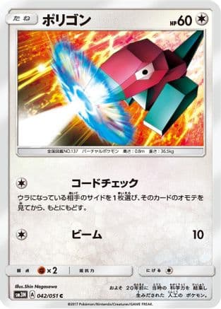 Porygon (042/051) (Japanese) - SM3N Darkness that Consumes Light