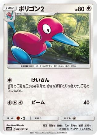 Porygon2 (043/051) (Japanese) - SM3N Darkness that Consumes Light