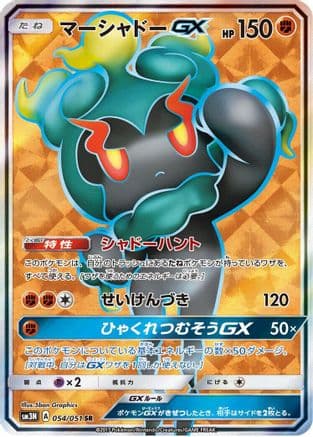 Marshadow GX - 054/051 (054/051) (Japanese) - SM3N Darkness that Consumes Light Holofoil