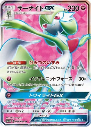 Gardevoir GX - 055/051 (Japanese) - SM3N Darkness that Consumes Light