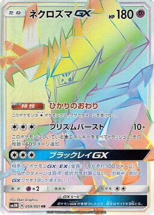 Necrozma GX - 059/051 (059/051) (Japanese) - SM3N Darkness that Consumes Light Holofoil
