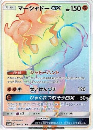 Marshadow GX - 060/051 (060/051) (Japanese) - SM3N Darkness that Consumes Light Holofoil