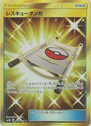 Rescue Stretcher (063/051) (Japanese) - SM3N Darkness that Consumes Light Holofoil