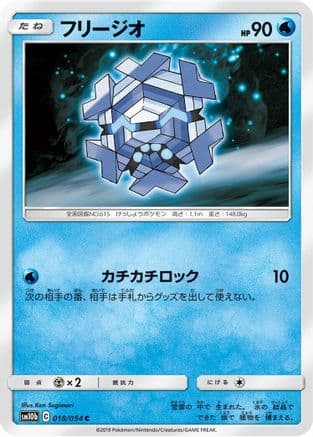 Cryogonal (018/054) (Japanese) - SM10b Sky Legend