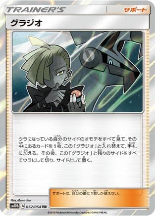 Gladion (052/054) (Japanese) - SM10b Sky Legend Holofoil