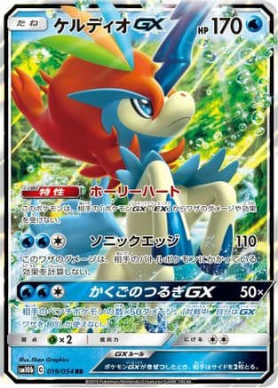 Keldeo GX - 019/054 (Japanese) - SM10b Sky Legend Holofoil