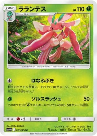 Lurantis (005/054) (Japanese) - SM10b Sky Legend