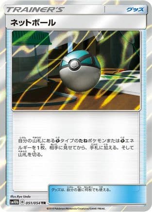 Net Ball (051/054) (Japanese) - SM10b Sky Legend Holofoil