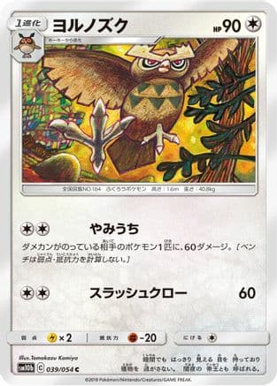 Noctowl (039/054) (Japanese) - SM10b Sky Legend