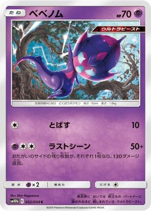 Poipole (032/054) (Japanese) - SM10b Sky Legend