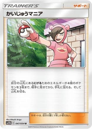 Poke Maniac - 047/054 (047/054) (Japanese) - SM10b Sky Legend