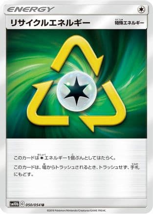 Recycle Energy - 050/054 (050/054) (Japanese) - SM10b Sky Legend