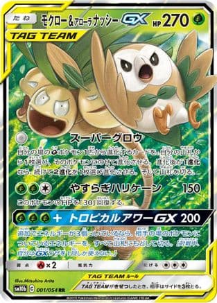 Rowlet & Alolan Exeggutor GX - 001/054 (001/054) (Japanese) - SM10b Sky Legend Holofoil