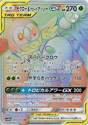 Rowlet & Alolan Exeggutor GX - 063/054 (063/054) (Japanese) - SM10b Sky Legend Holofoil