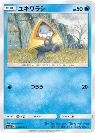 Snorunt (014/054) (Japanese) - SM10b Sky Legend