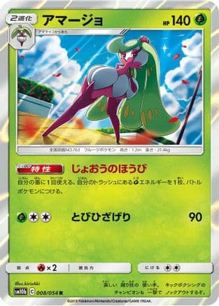 Tsareena (008/054) (Japanese) - SM10b Sky Legend Holofoil