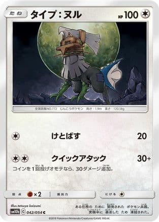 Type: Null (042/054) (Japanese) - SM10b Sky Legend