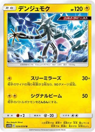 Xurkitree (024/054) (Japanese) - SM10b Sky Legend