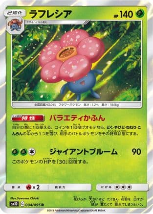 Vileplume (004/095) (Japanese) - SM10 Double Blaze Holofoil