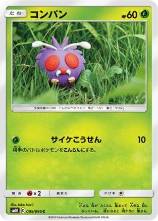 Venonat (005/095) (Japanese) - SM10 Double Blaze