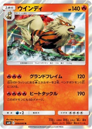 Arcanine (Japanese) - SM10 Double Blaze Holofoil