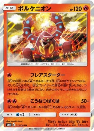 Volcanion (012/095) (Japanese) - SM10 Double Blaze Holofoil