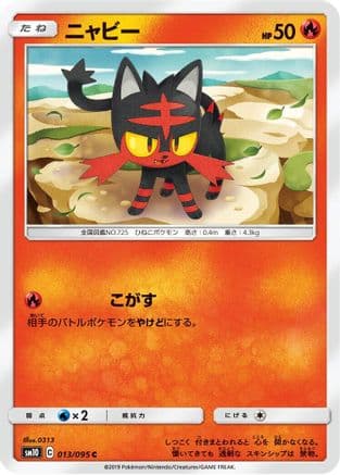 Litten - 013/095 (013/095) (Japanese) - SM10 Double Blaze
