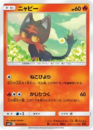 Litten - 014/095 (014/095) (Japanese) - SM10 Double Blaze
