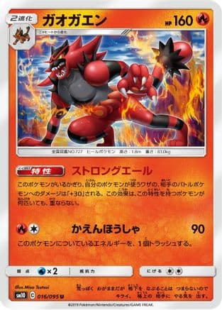 Incineroar (016/095) (Japanese) - SM10 Double Blaze