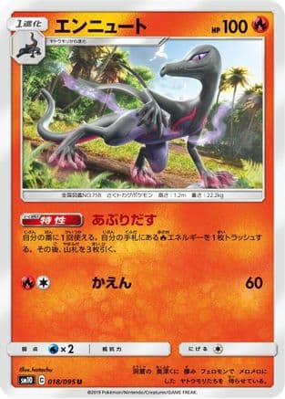 Salazzle (018/095) (Japanese) - SM10 Double Blaze