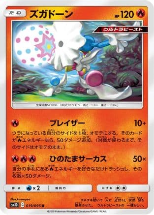 Blacephalon (019/095) (Japanese) - SM10 Double Blaze