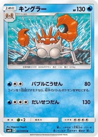 Kingler (026/095) (Japanese) - SM10 Double Blaze