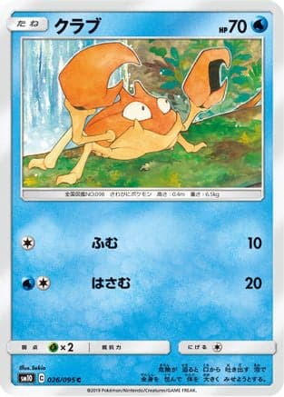 Krabby (026/095) (Japanese) - SM10 Double Blaze