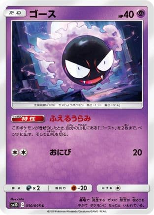 Gastly - 030/095 (030/095) (Japanese) - SM10 Double Blaze
