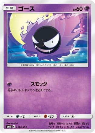 Gastly - 031/095 (031/095) (Japanese) - SM10 Double Blaze